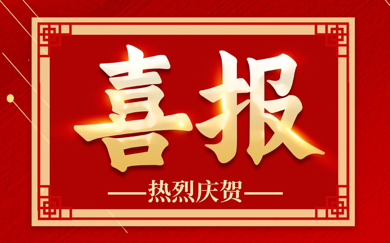 北京鴻基近期中標(biāo)項(xiàng)目公示
