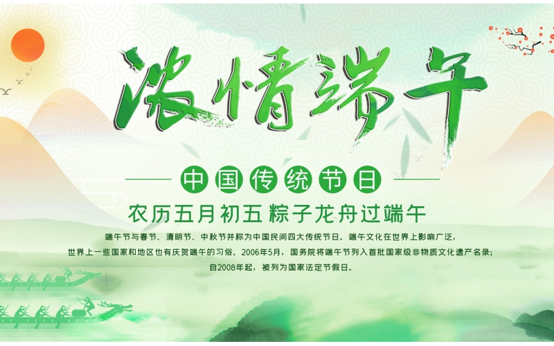 端午至，粽情濃